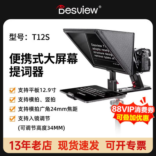 百视悦t12s便携式直播口播提词器