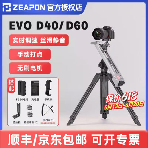 至品创造EVOD40/60环绕电动滑轨