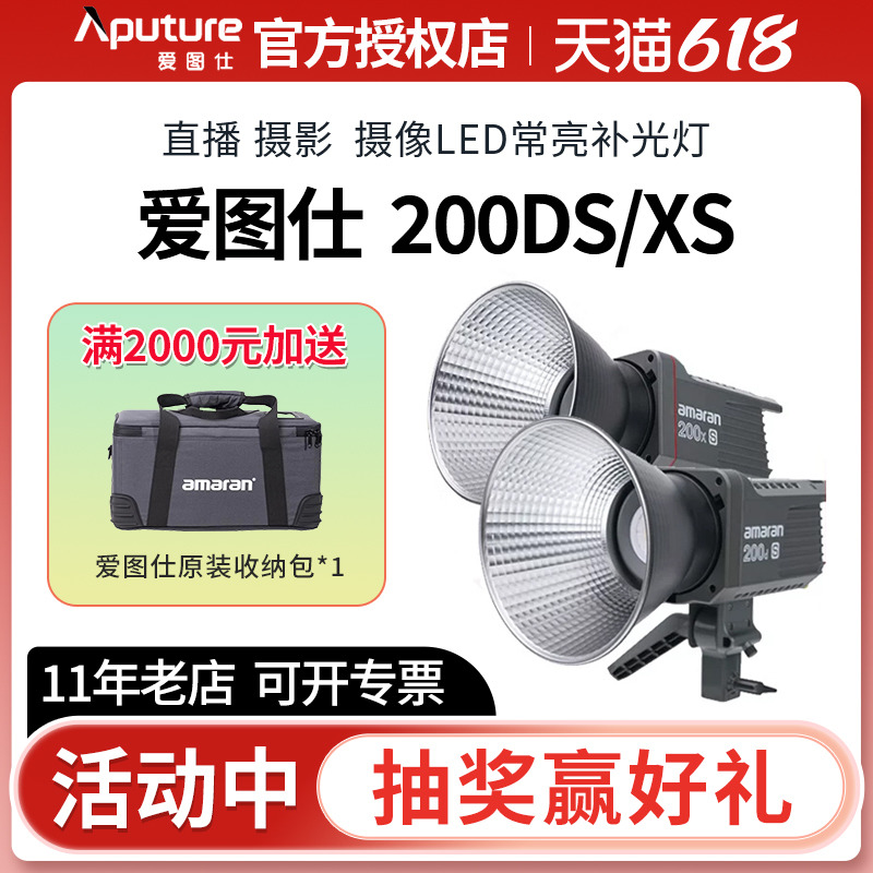 Aputure/爱图仕 艾蒙拉200d 200xS抖音直播主播专用短视频美颜补光灯摄影摄像led专业发丝灯常亮灯拍照影视灯 3C数码配件 影室灯 原图主图