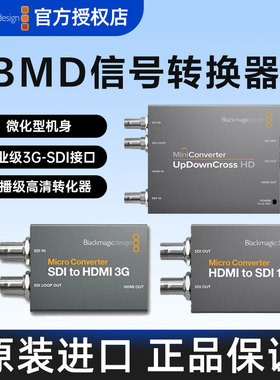 Blackmagic Design BMD转换器高清视频信号格式3G SDI转HDMI互转HDMI to SDI 12G 4K60视频updowncrosshd转换