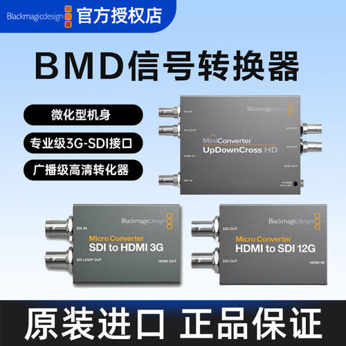 BlackmagicDesign格式转换器