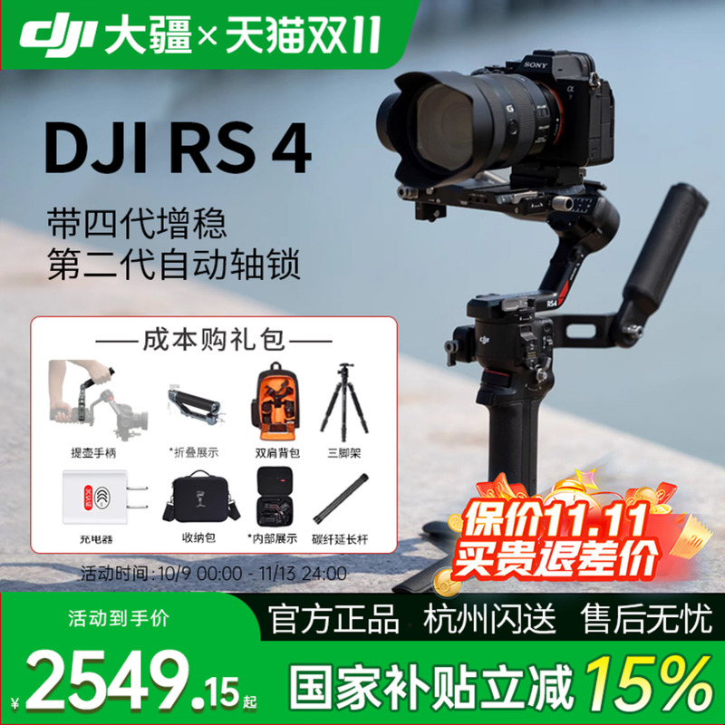 DJI大疆RS4pro手持云台稳定器