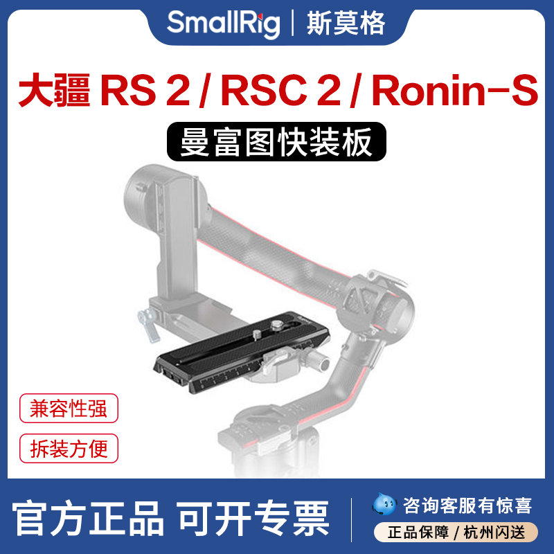 smallrig斯莫格大疆曼富图快装板