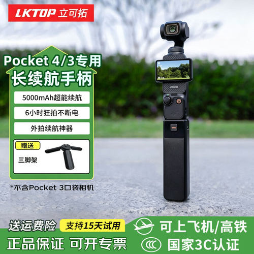 立可拓大疆Pocket4/3续航手柄