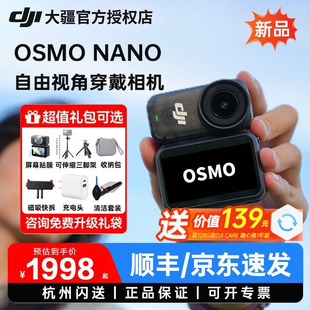Osmo DJI大疆 顺丰 Nano穿戴相机Vlog亲子运动4K拇指相机 京东