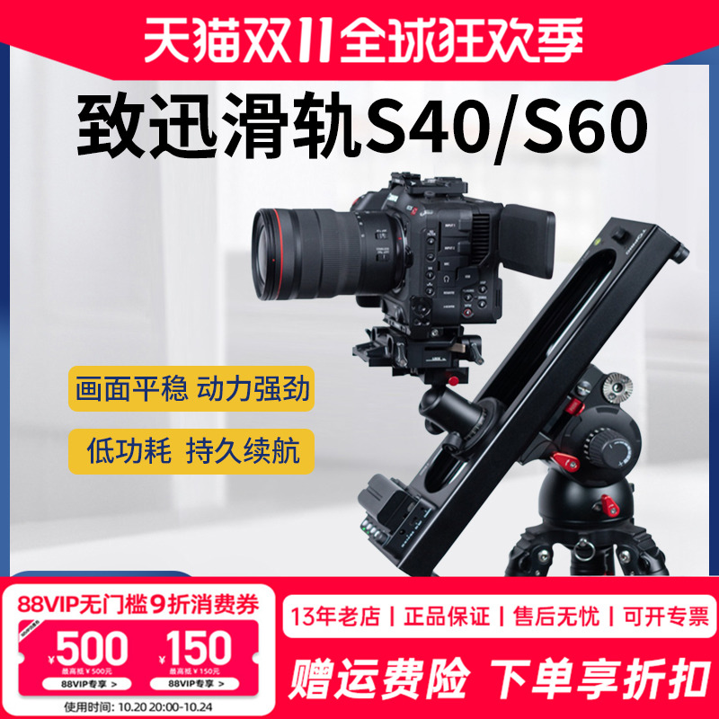 致讯S40/S60电动滑轨咨询优惠