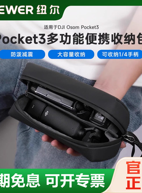 NEEWER纽尔适用大疆Pocket3收纳包ND滤镜运动相机包OP3配件包PK3手持收纳箱便携包手提口袋云台相机防水防刮