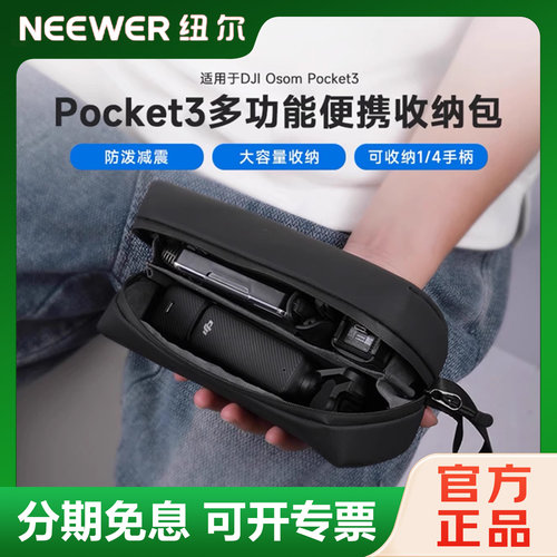 纽尔大疆Pocket3收纳包配件包