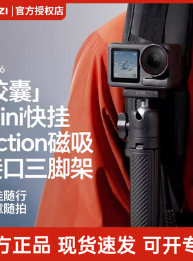 Ulanzi优篮子MT66胶囊快挂磁吸三脚架手持杆配件适用Osmo360大疆action5pro/4支架背包夹gopro运动相机自拍杆