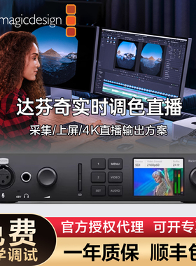 BMD UltraStudio 4K Mini达芬奇采集输出卡上屏盒4K实时调色直播