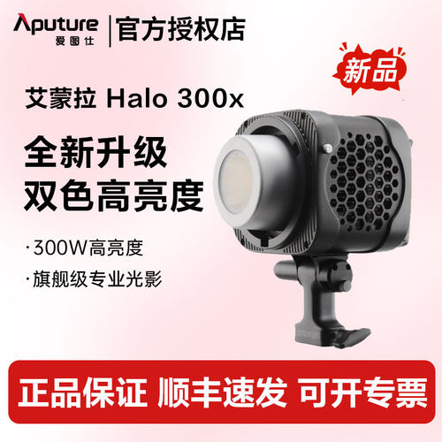 爱图仕艾蒙拉Halo300x补光灯