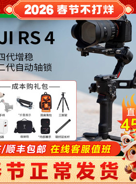 【顺丰/京东】DJI 大疆 RS 4 Pro/RS 4 mini手持云台稳定器相机单反如影rs4微单防抖拍专业碳纤维三轴套装