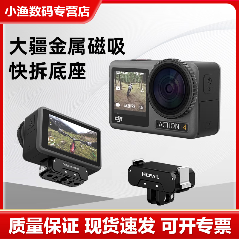 大疆Action5Pro磁吸底座快拆