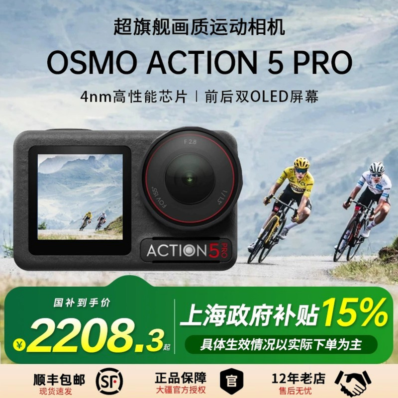 DJI大疆Action5pro运动相机
