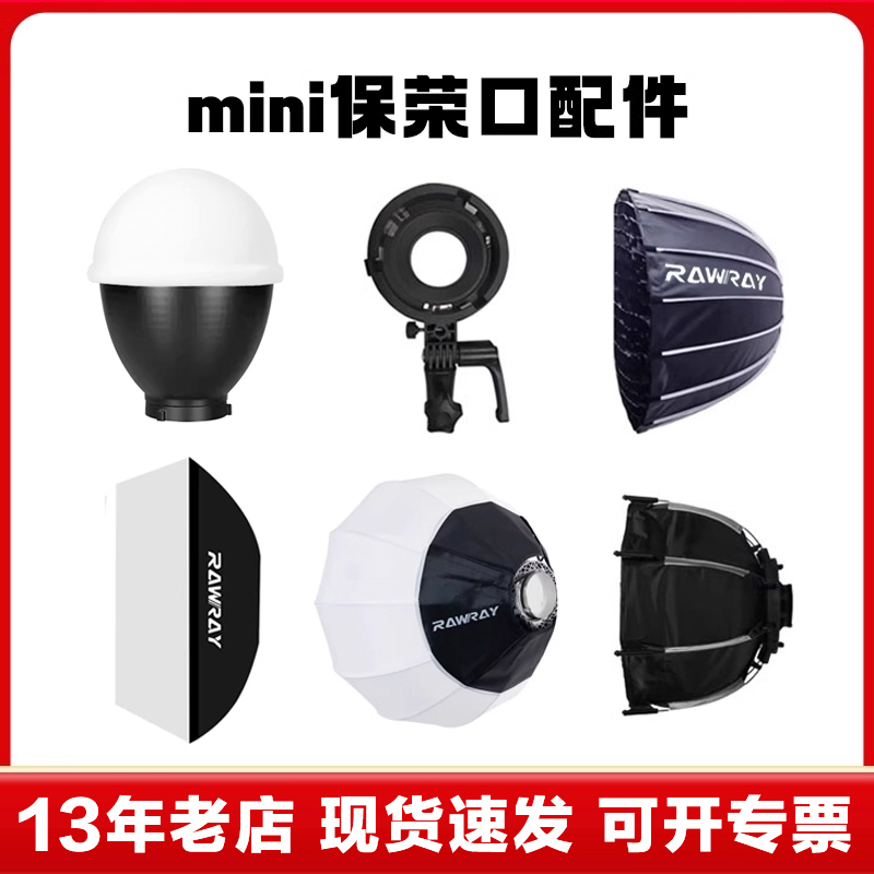 若锐150DC补光灯mini保荣口配件