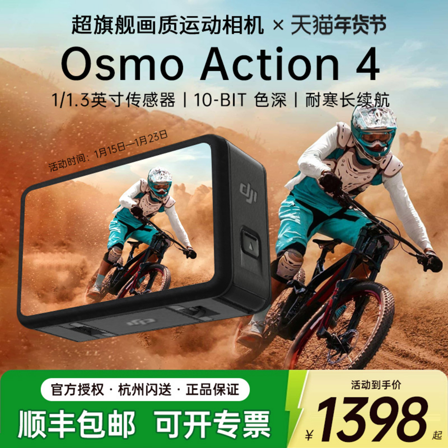 【顺丰/京东】DJI 大疆 Action 4运动相机潜水户外山地骑行摩托车,数码相机/单反相机/摄像机,运动相机/数码摄像机,淘宝优惠券,粉丝福利购,淘宝优惠卷