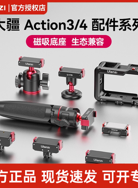 Ulanzi优篮子运动相机支架配件适用大疆Action345pro手持杆支架云台快装板LM18迷你补光灯快拆底座vlog拓展件