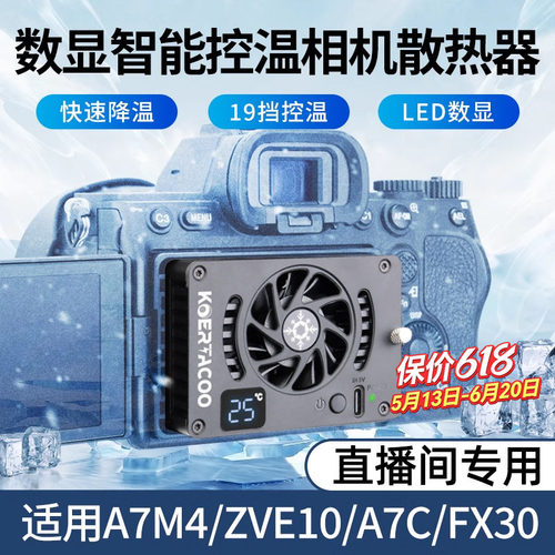 相机直播散热器半导体制冷