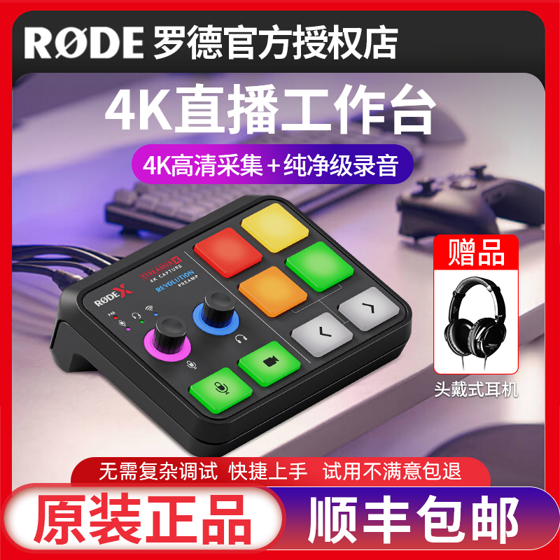 RODE罗德StreamerX视频采集卡