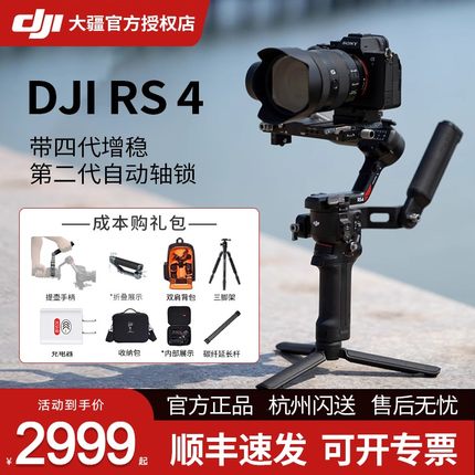 DJI大疆 RS 4 Pro/RS 4 mini手持云台稳定器相机单反如影ronin微单防抖拍专业碳纤维三轴套装