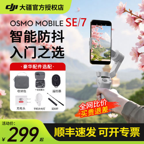 大疆OMSE7P手持云台稳定器