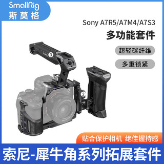 SmallRig斯莫格独角犀相机碳纤维兔笼手柄上手提适用索尼A7R5/A7M4/A7S3相机拓展框微单套件3708/3710