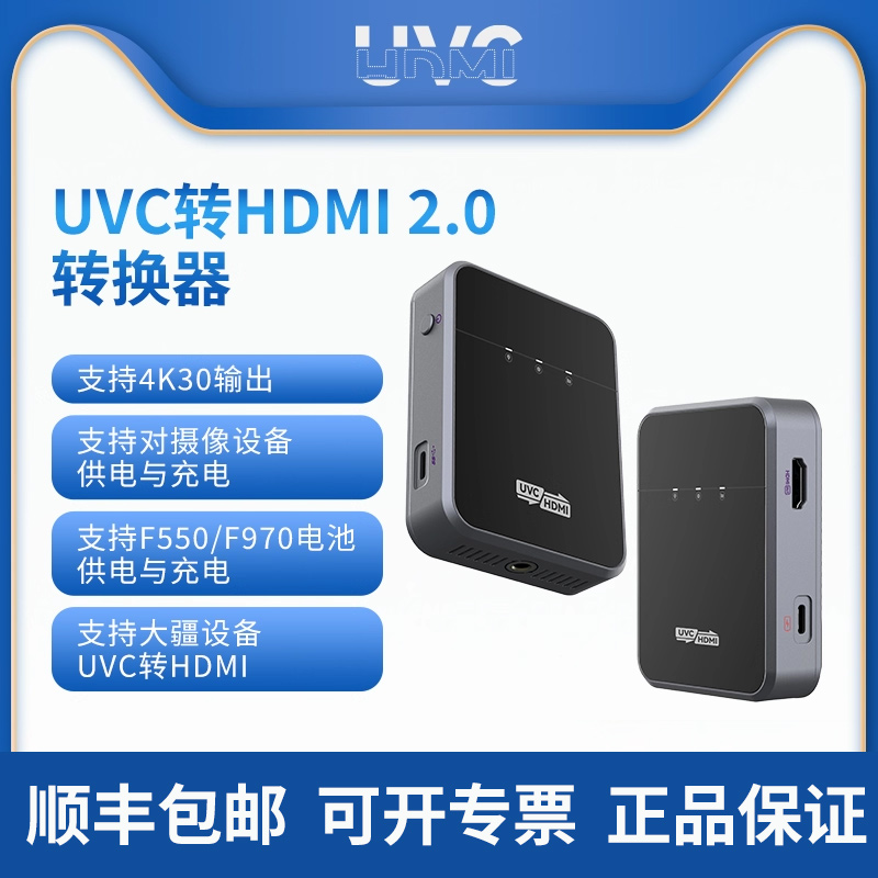 禾鸟UVC转HDMI转换4K30免驱