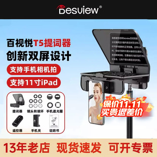 百视悦T5提词器便携式大屏幕直播设备全套提词器手机单反相机提词器微单视频采访户外直播自检监看