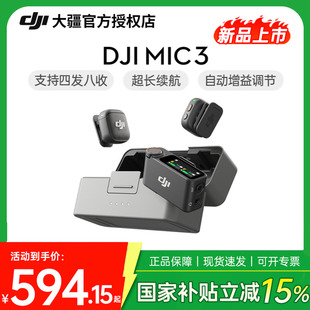 Mic DJI大疆 迷你无线麦克风采访直播领夹降噪 国家补贴15%