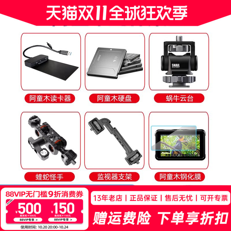 阿童木配件支架监视器遮光斗