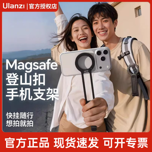 优篮子MA57登山扣磁吸手机支架