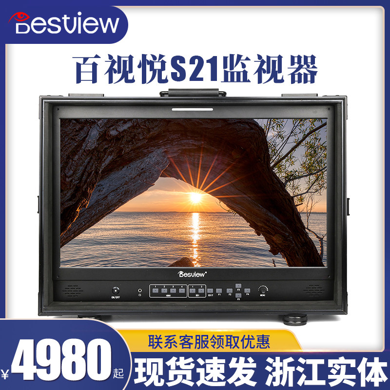 百视悦S21 21寸高清4K HDMI箱载式SDI导演监视器高亮显示屏3D LUT