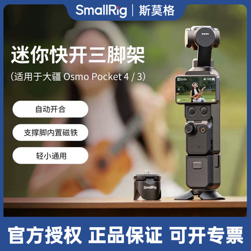 适用大疆Pocket4p小短腿桌面支架