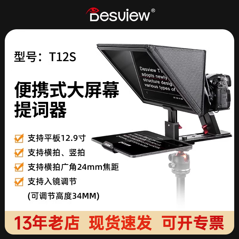 百视悦t12s便携式直播口播提词器