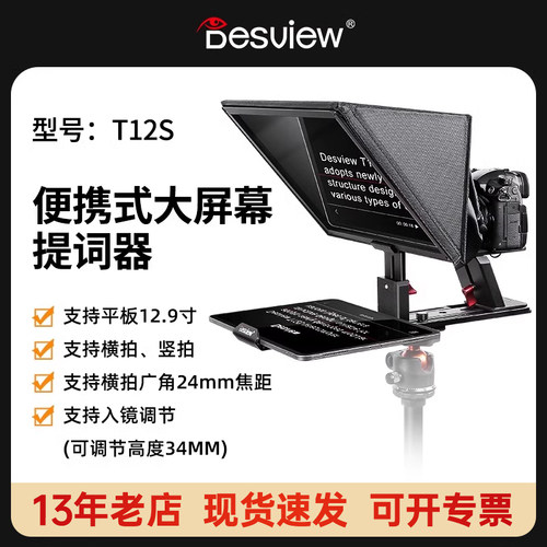 百视悦t12s便携式直播口播提词器