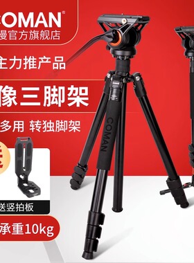 科漫KX3939单反相机摄像机三脚架微单三角架独脚滑轮尼佳架专业索能佳能液压阻尼云台便携婚庆微电影摄影支架