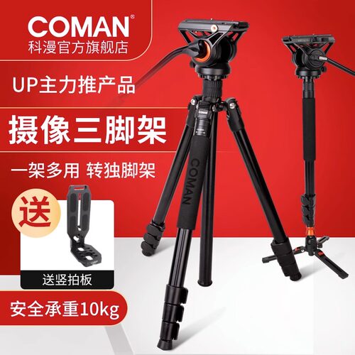 科漫单反相机摄像机三脚架