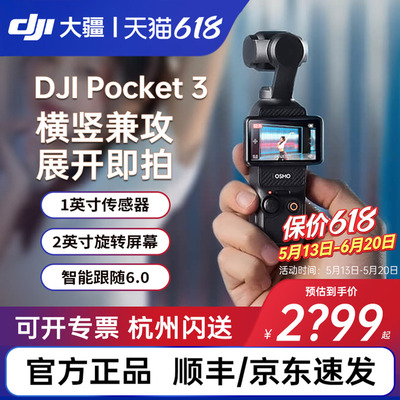 DJI大疆Pocket3/2口袋云台
