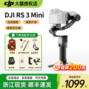 顺丰 Mini 京东 RS3 手持云台稳定器自动360旋转如影迷你相机微单反微直播防抖摄影官方授权店 DJI大疆