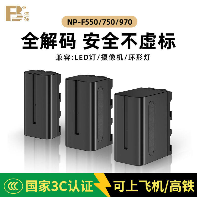 【3C认证】沣标原装电池NP-F550/F750/F970 适用摄影外拍补光灯相机监视器无线图传锂电池数码USB座充电套装