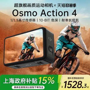 DJI大疆Action4運動相機潛水戶外山地騎行摩托車 國補立減15%