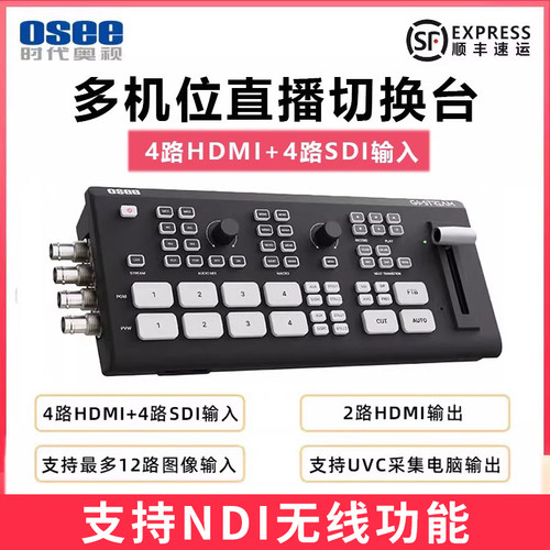 时代奥视四路导播台切换台