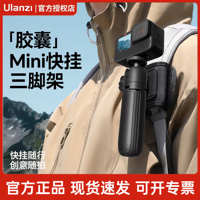 Ulanzi优篮子MT88胶囊mini快挂支架第一人称背包夹适用大疆Action5pro/4手持杆自拍延长杆运动相机配件三脚架图片