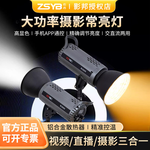 B300X双色温直播视频补光灯