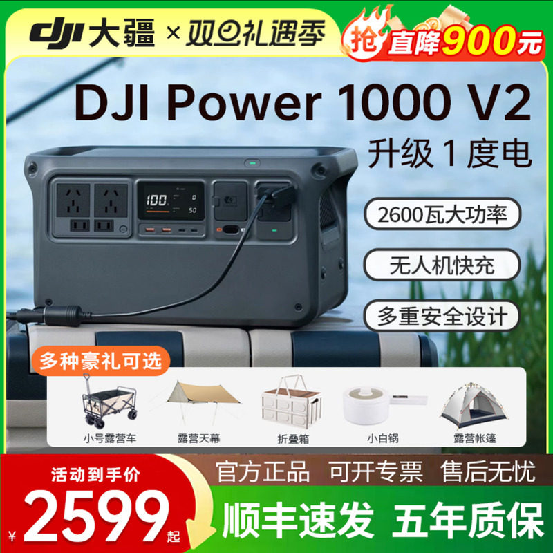 【广东国补15%+直降900元】DJI大疆 Power 1000