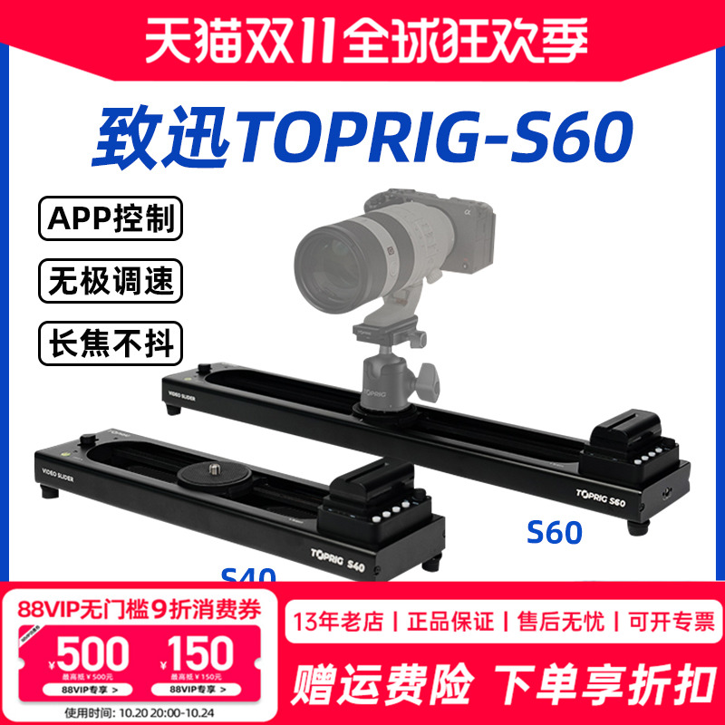 致迅TOPRIG-S60电动滑轨微距滑轨