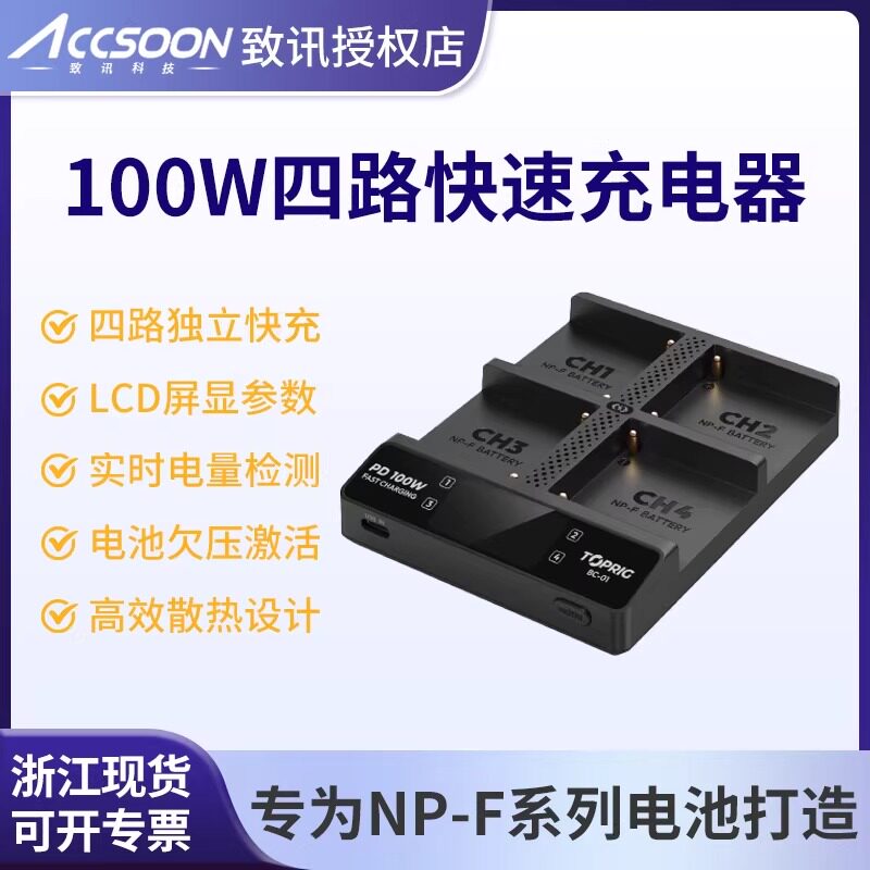 TOPRIG致迅科技四路快速充电器100W四通道BC01座充NPF电池PD100W快充NPF550/NPF750/NPF970通用