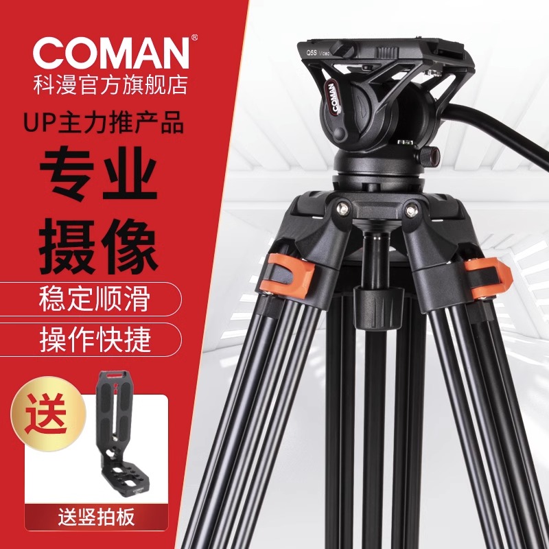 科漫单反摄像机三脚架