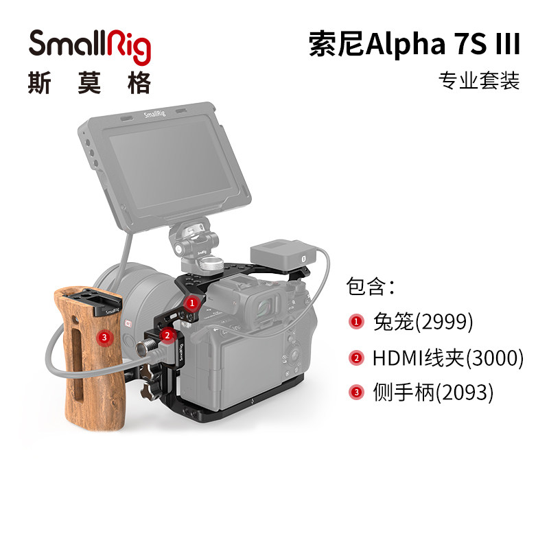 SmallRig斯莫格适用于索尼A7S3相机专用兔笼单反摄影摄像配件cage竖拍快装板运动摄影拓展框