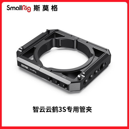 SmallRig斯莫格 智云云鹤3S管夹Crane稳定器多功能外扩配件 2853